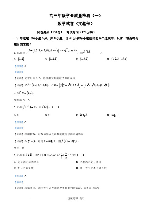 江苏省宿迁中学2025届高三实验部学业质量检测(一)数学试卷(解析版)