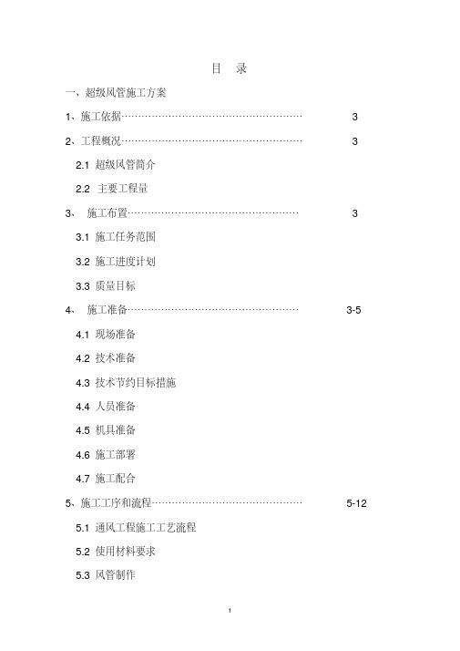 歌剧院工程暖通空调施工组织方案