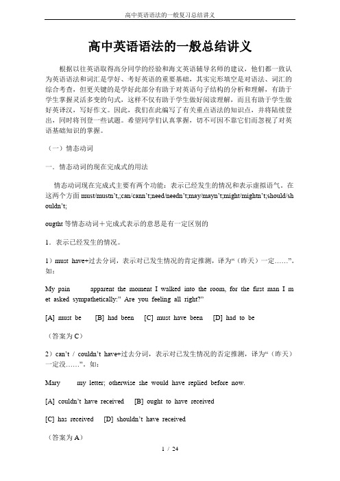高中英语语法的一般复习总结讲义