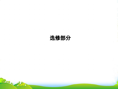 【高考调研】高考政治 专题5 经济学常识课件 新人教选修2