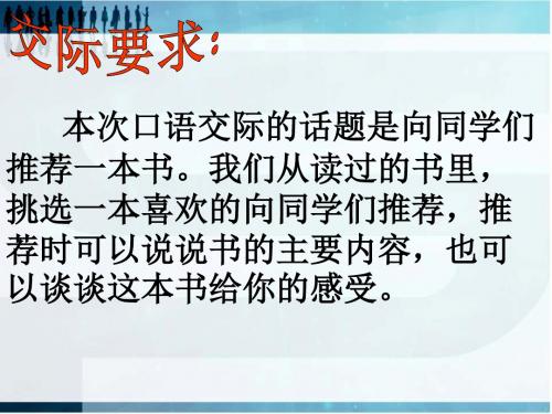 人教版四年级下册语文语文园地八