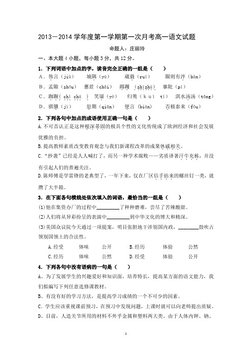 普宁二中高一第一学期第一次月考高一语文试题