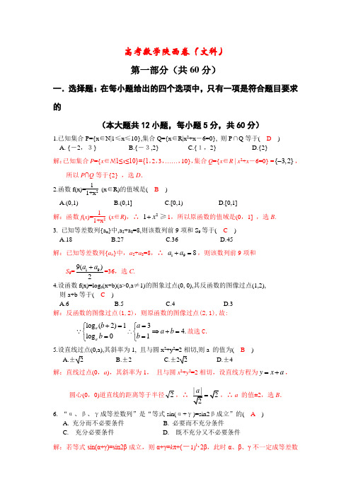 全国各地高考数学试题文理科汇总含答案解析 (30)