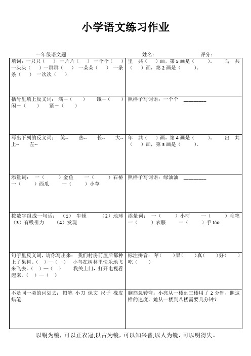 小学一年级语文快乐随堂练II (31)