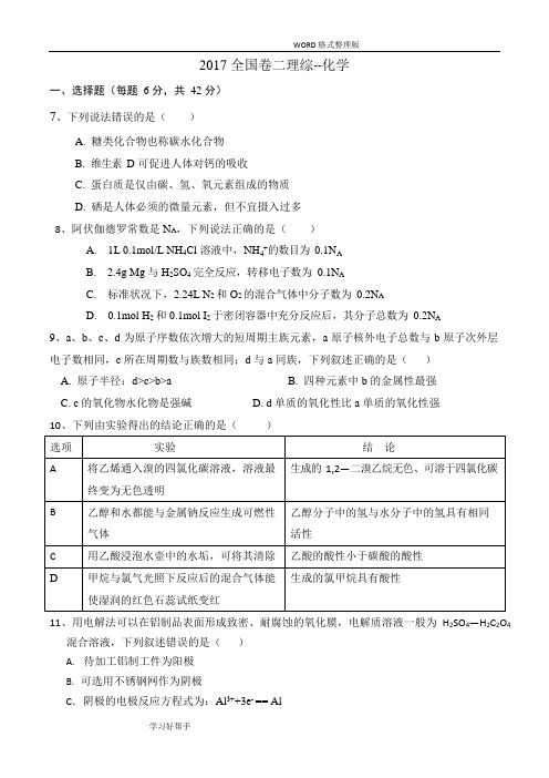 2018年全国卷2高考化学及解析(可编辑修改word版)