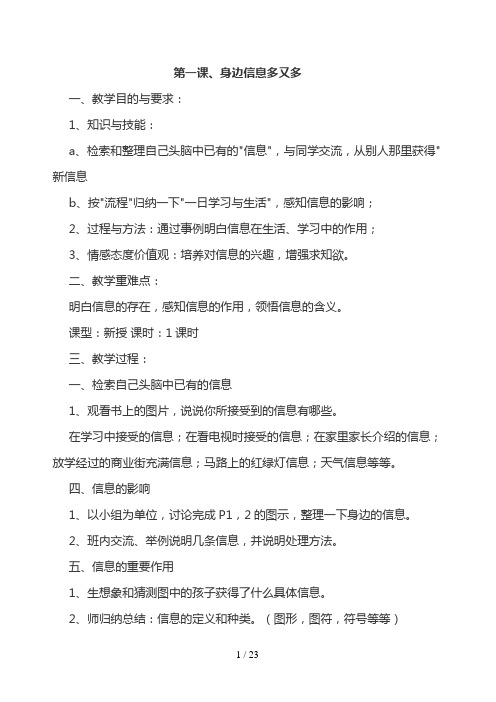 华科版三年级上册信息技术教案