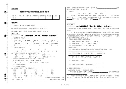 西藏2020年小升初语文能力提升试卷 含答案