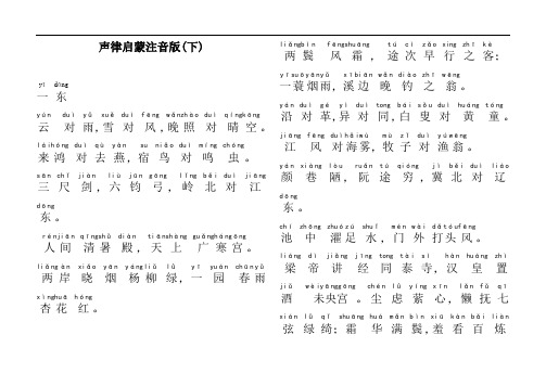 声律启蒙注音版(上)