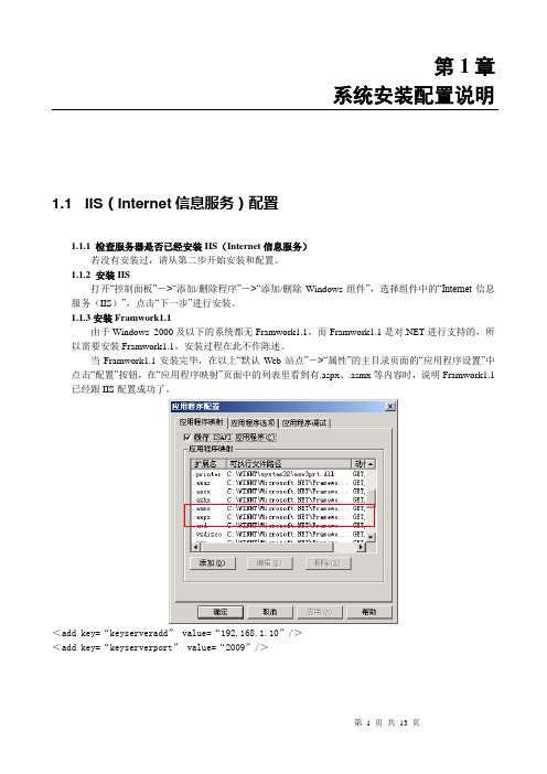 百胜POS系统安装配置说明BSERP.POS