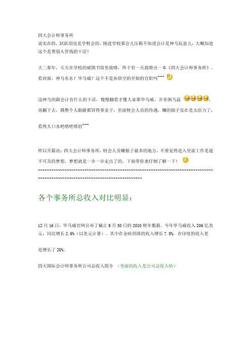 四大会计师事务所详细资料