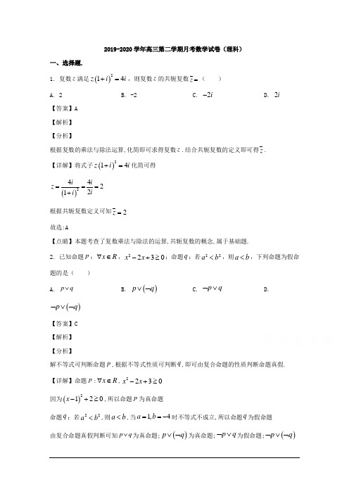 湖南省长沙市雅礼中学2020届高三下学期第八次月考数学(理)试题 Word版含解析