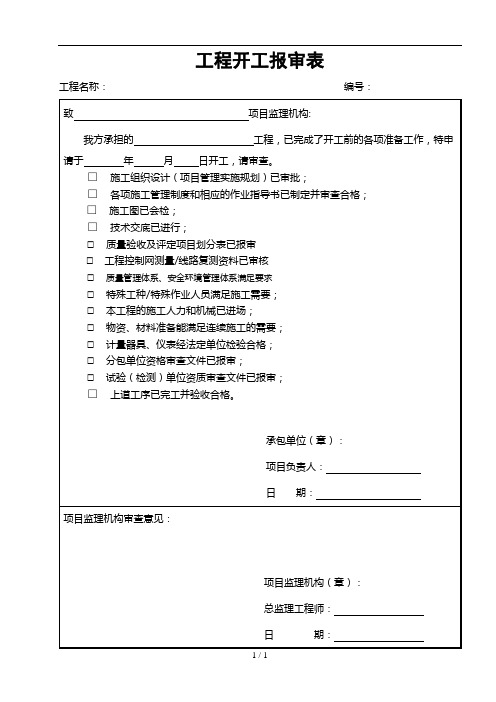 各种报审表模板