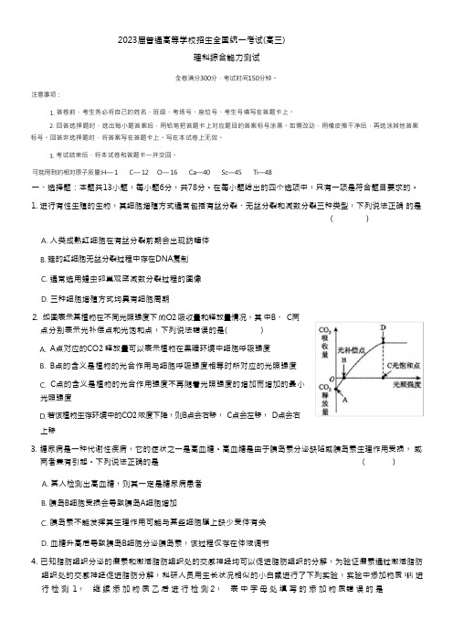 2023年4月高考模拟 理科综合试题及答案