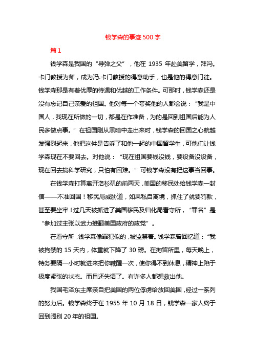 钱学森的事迹500字