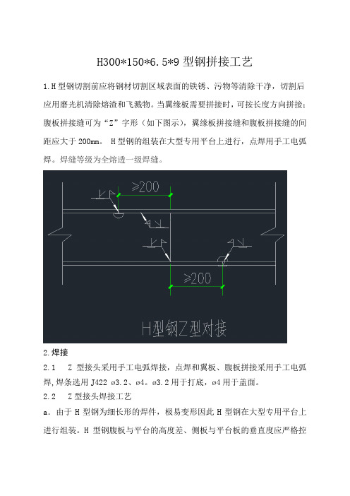 H型钢拼接工艺