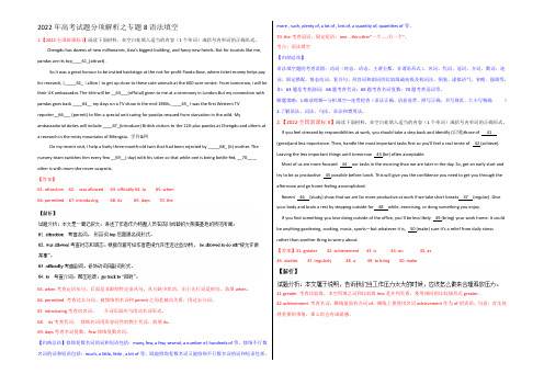 2022年高考英语真题分类汇编 专题08 语法填空(解析版) 