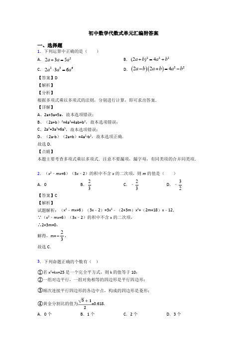 初中数学代数式单元汇编附答案