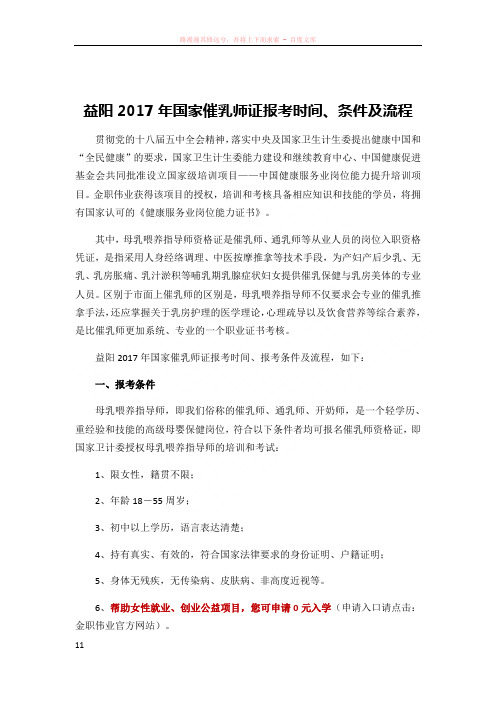 益阳2017年国家催乳师证报考时间