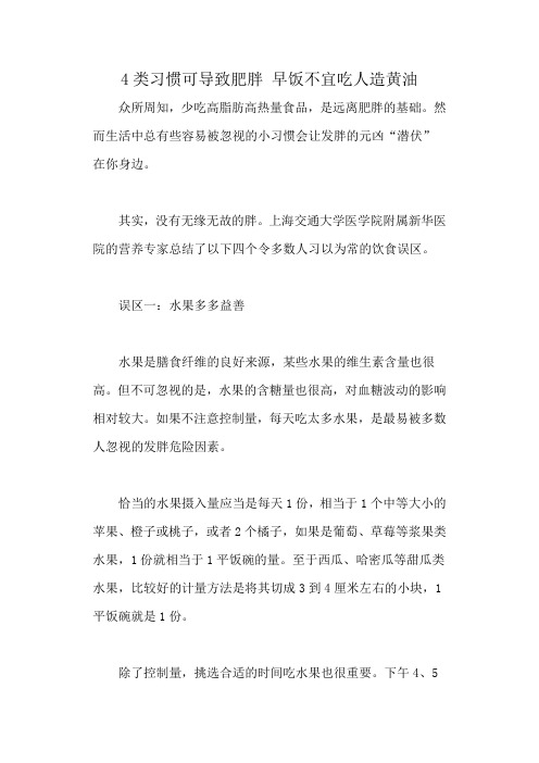 4类习惯可导致肥胖 早饭不宜吃人造黄油Microsoft Word 文档 (12)