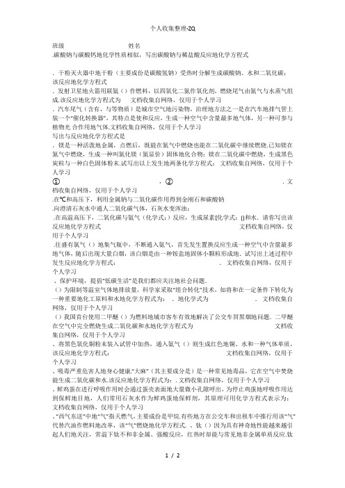 根据信息书写化学方程式