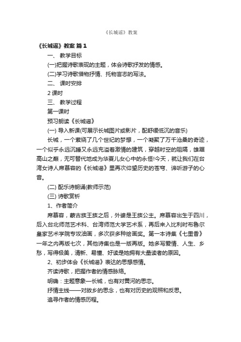 《长城谣》教案