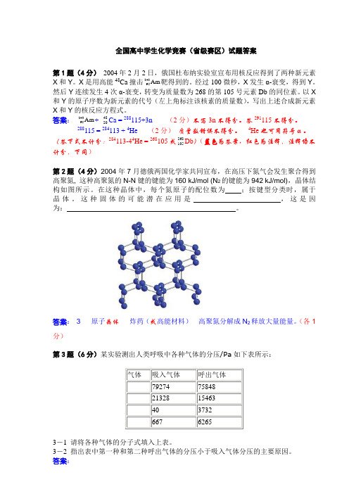 全国高中化学奥赛初赛试题与答案