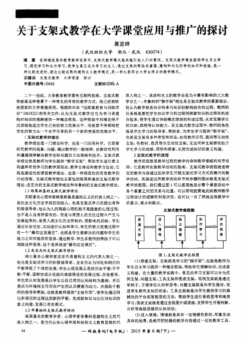 关于支架式教学在大学课堂应用与推广的探讨