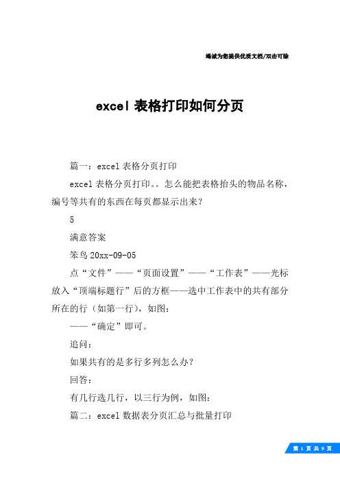 excel表格打印如何分页