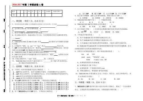 DSP原理与应用试卷A及答案