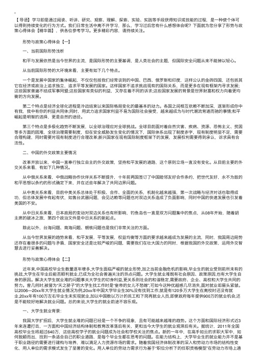 形势与政策心得体会【精华篇】