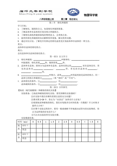 2.3 熔化和凝固导学案