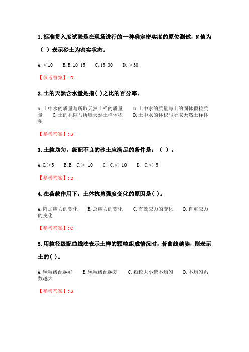 奥鹏兰大《土力学》2020年9月考试在线考核试题_2.doc