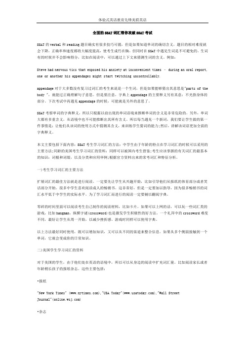 全面的SSAT词汇帮你攻破SSAT考试