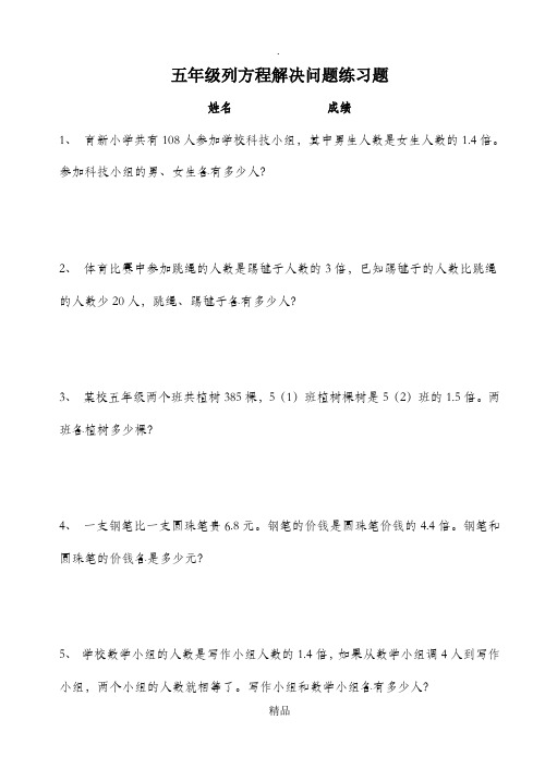 五年级列方程解决问题练习题