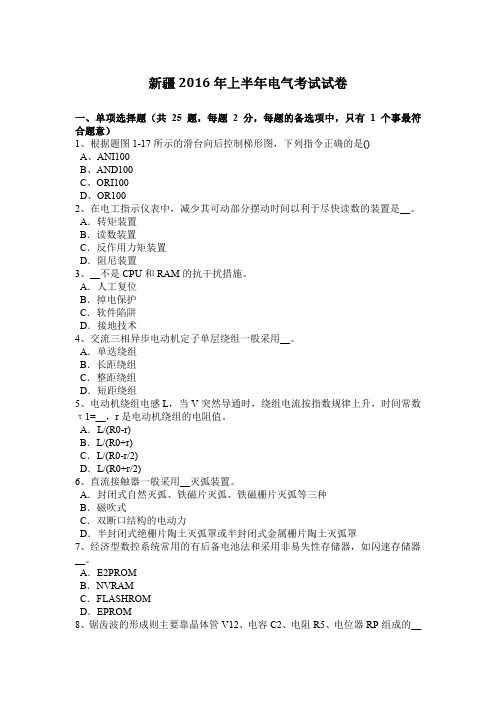 新疆2016年上半年电气考试试卷