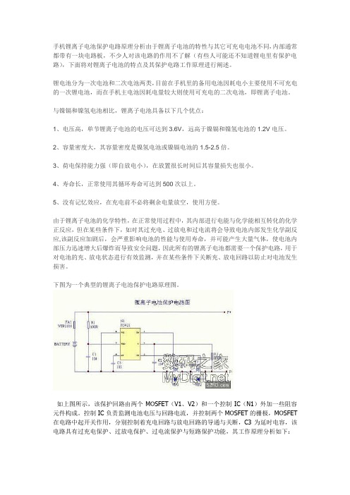 锂电池保护电路