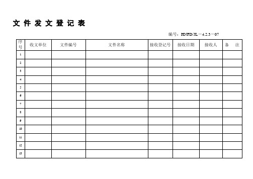 办公室文件管理表格常用记录表格