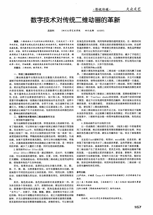 数字技术对传统二维动画的革新