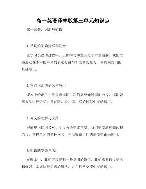 高一英语译林版第三单元知识点