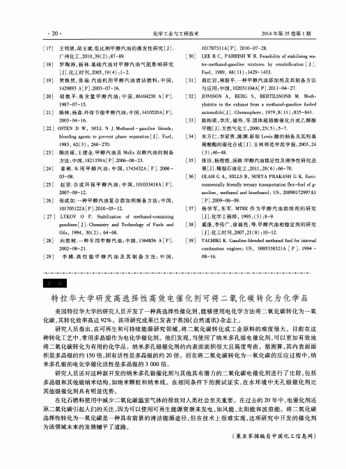 特拉华大学研发高选择性高效电催化剂可将二氧化碳转化为化学品