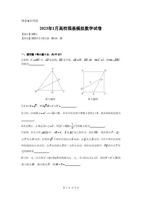 2023年高校强基计划自主招生数学模拟试卷试题(含答案)