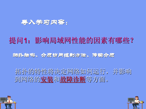 计算机网络拓扑结构完美版PPT