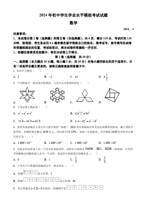 2024年山东省临沂市兰山区中考一模数学模拟试题(含答案)