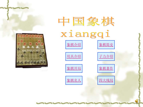 象棋介绍