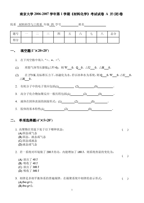 南京大学2006年工程材料系期末试卷