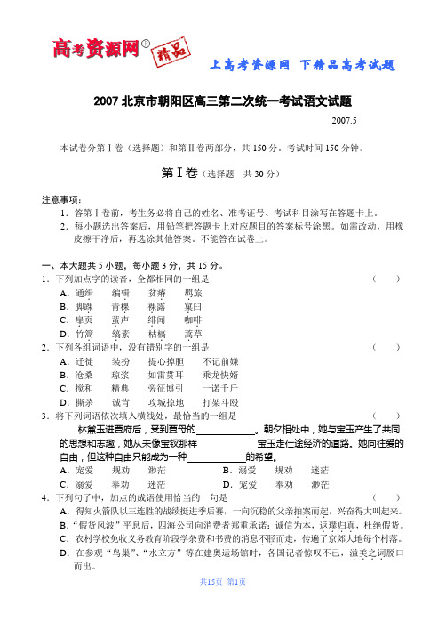 市朝阳区高三第二次统一考试语文试题