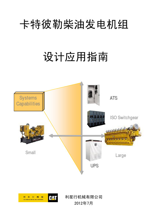 卡特油机设计应用指南