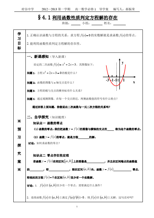 利用函数性质判定方程解的存在1