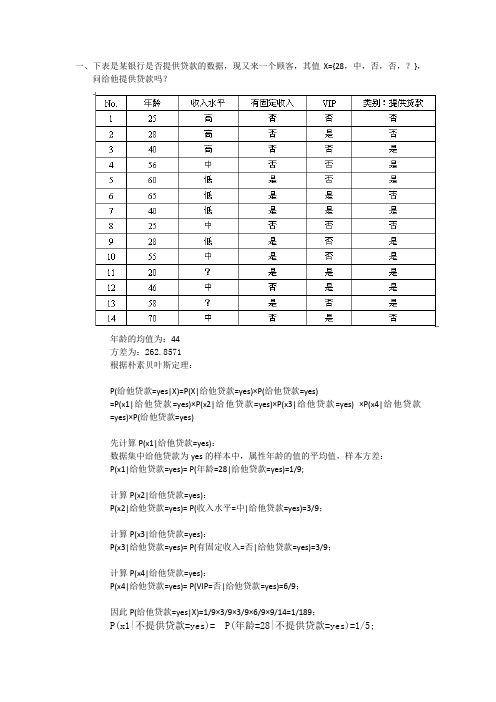 贝叶斯作业