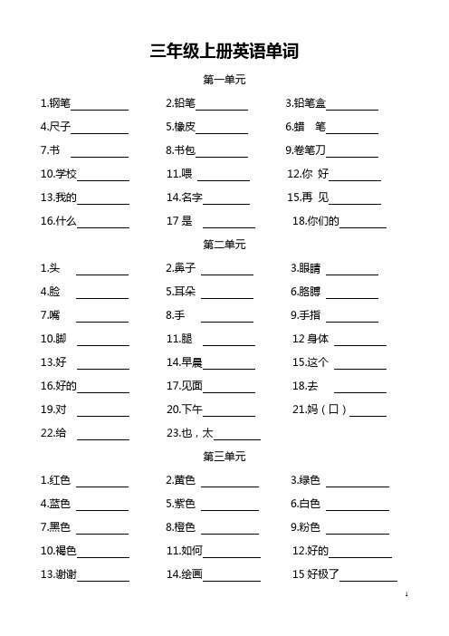 PEP三年级上册英语单词练习